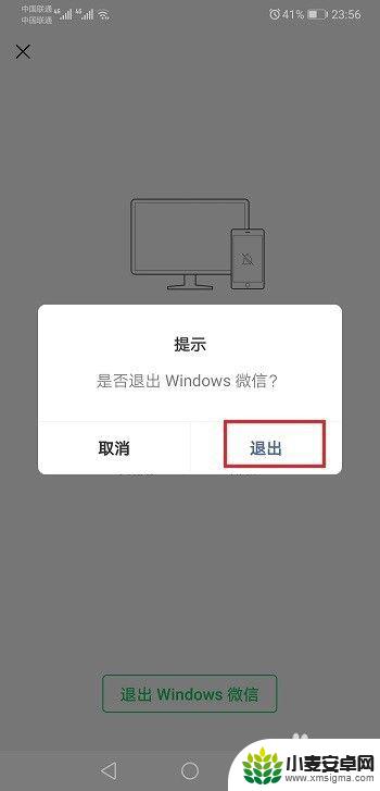 手机上怎么控制电脑微信关闭 手机微信如何控制电脑版微信退出登录