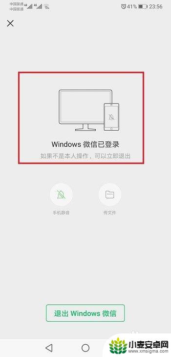 手机上怎么控制电脑微信关闭 手机微信如何控制电脑版微信退出登录