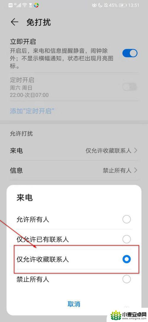 手机如何关闭免打扰电话 华为手机来电免打扰取消设置方法