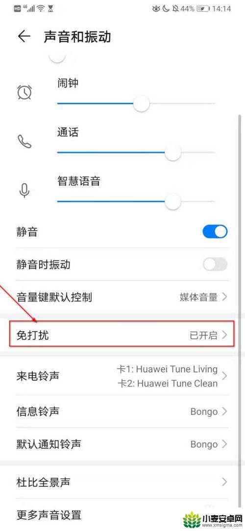 手机如何关闭免打扰电话 华为手机来电免打扰取消设置方法