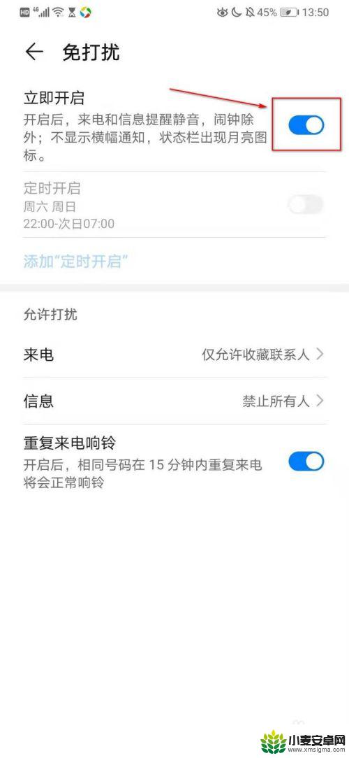 手机如何关闭免打扰电话 华为手机来电免打扰取消设置方法