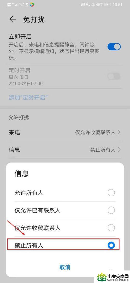 手机如何关闭免打扰电话 华为手机来电免打扰取消设置方法