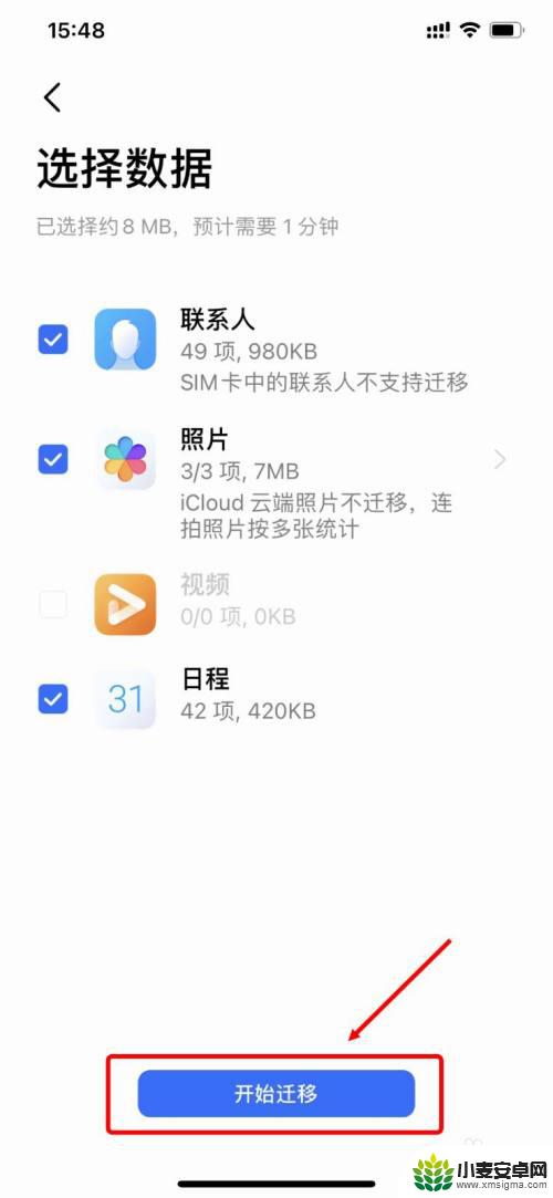 iphone旧手机转移数据到荣耀手机 荣耀手机如何导入苹果手机上的数据