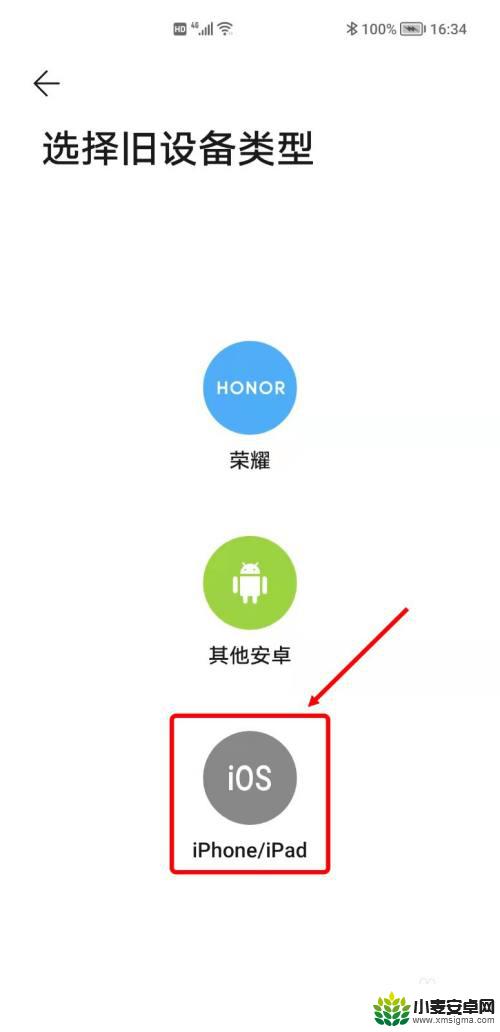 iphone旧手机转移数据到荣耀手机 荣耀手机如何导入苹果手机上的数据