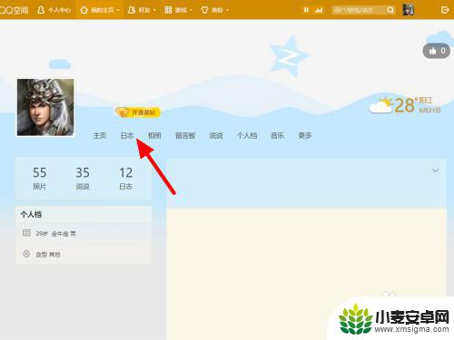 手机qq日志怎么设置仅自己可见 QQ日志仅自己可见设置步骤
