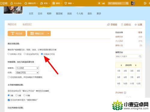 手机qq日志怎么设置仅自己可见 QQ日志仅自己可见设置步骤