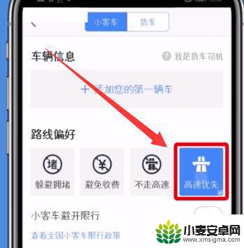 手机怎么设置导航道路优先 高德地图app导航路线偏好设置教程
