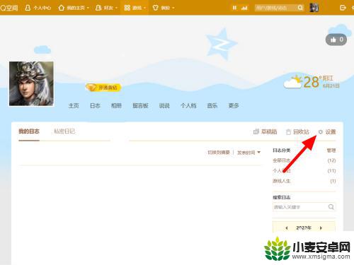 手机qq日志怎么设置仅自己可见 QQ日志仅自己可见设置步骤