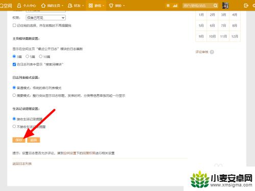 手机qq日志怎么设置仅自己可见 QQ日志仅自己可见设置步骤