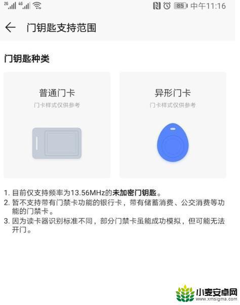 play5t手机怎么把门禁卡 荣耀Play5T门禁卡设置教程
