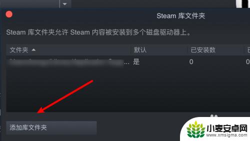 steam添加游戏文件 Steam游戏库文件夹添加方法