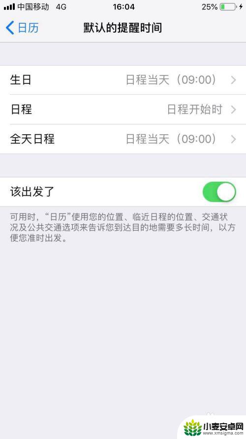 手机设置生日密码怎么设置 iPhone如何在日历上设置生日提醒