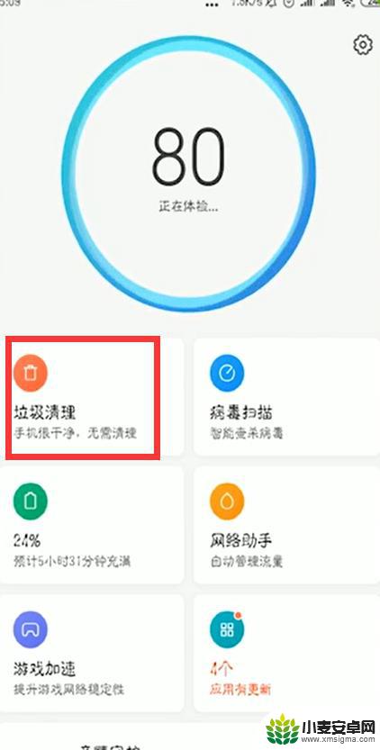如何删除手机垃圾一键清理 一键清理手机缓存垃圾
