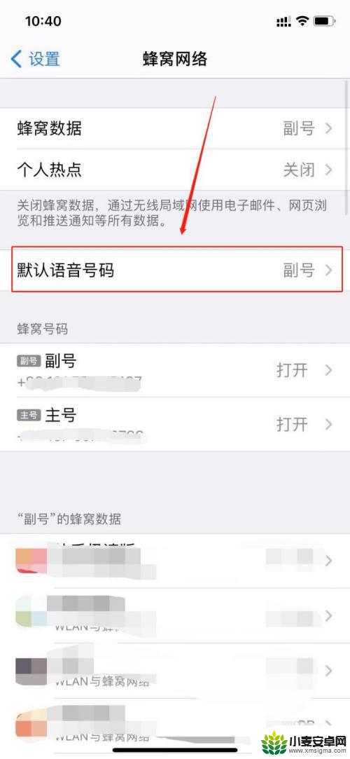 苹果手机如何设置主号 怎么在iPhone上设置主号为默认拨打号码