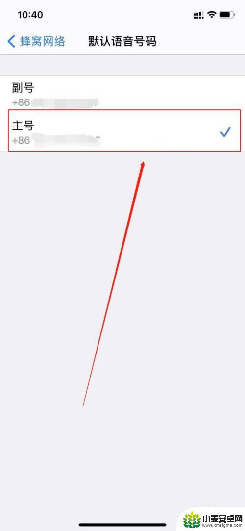 苹果手机如何设置主号 怎么在iPhone上设置主号为默认拨打号码