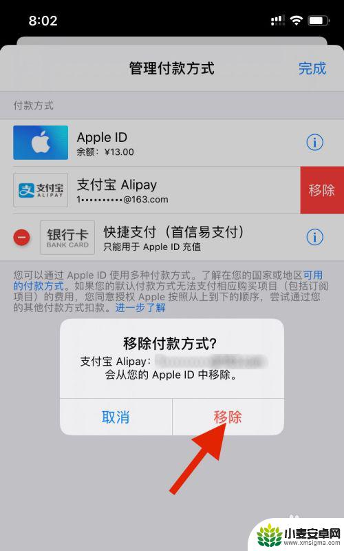 苹果手机如何取消苹果支付 怎么在苹果手机上取消绑定的支付方式