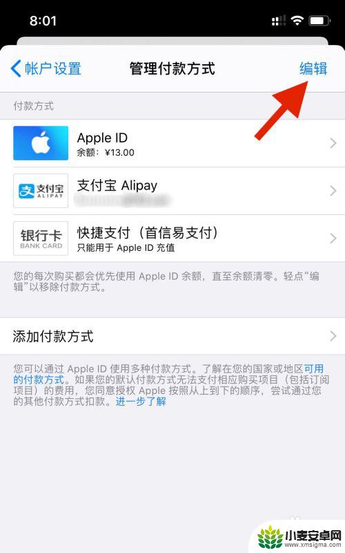 苹果手机如何取消苹果支付 怎么在苹果手机上取消绑定的支付方式