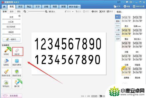 手机美图秀秀改数字 美图秀秀数字修改技巧分享