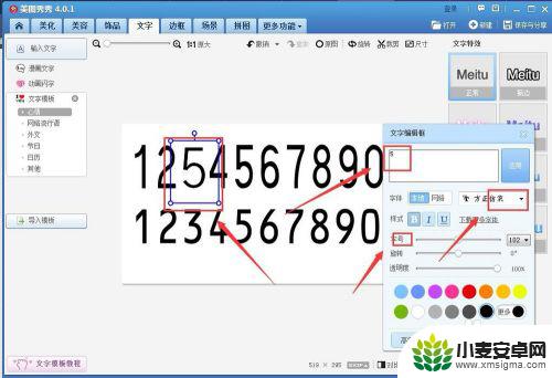 手机美图秀秀改数字 美图秀秀数字修改技巧分享