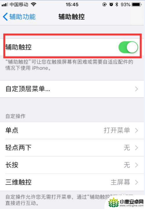 iphone14虚拟home键设置 iphone苹果手机虚拟home键怎么打开