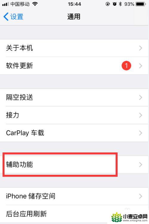 iphone14虚拟home键设置 iphone苹果手机虚拟home键怎么打开