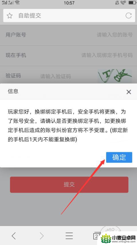 战双怎么换绑手机 战双绑定手机号码步骤