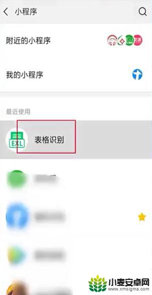 手机微信图片转换成excel表格 手机图片转excel表格教程