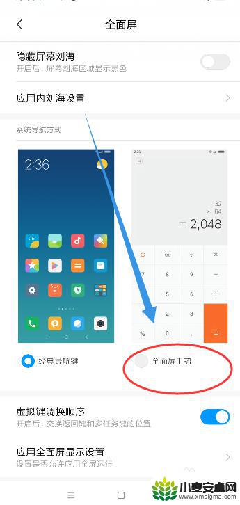 如何开启全屏手机模式 小米全面屏手机全屏操作设置方法