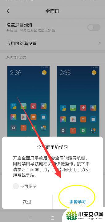 如何开启全屏手机模式 小米全面屏手机全屏操作设置方法