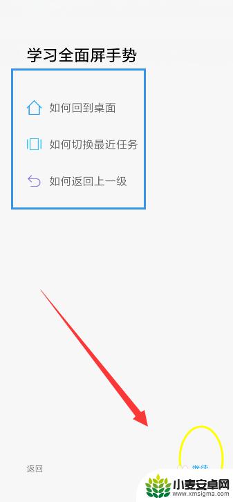 如何开启全屏手机模式 小米全面屏手机全屏操作设置方法