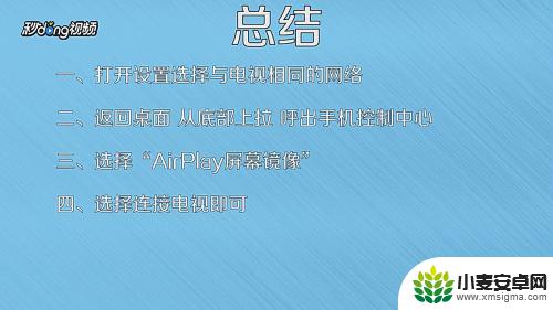 苹果8手机投屏到电视上怎么操作 苹果8手机如何投屏到电视