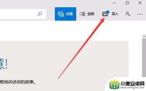 手机如何传送照片 Win10电脑怎么导入手机照片
