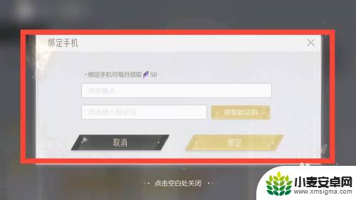 绝对演绎怎么改绑手机号 如何在绝对演绎中绑定手机